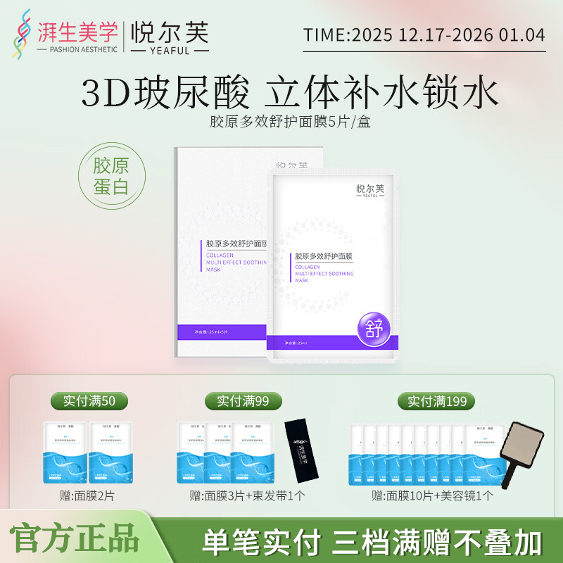 悦尔芙胶原蛋白多效舒护面膜玻尿酸补水保湿温和肌肤果冻膜布 舒缓修护丨拯救敏感肌·舒护紫膜 舒缓修护丨拯救敏感肌·舒缓紫膜 京东折扣/优惠券
