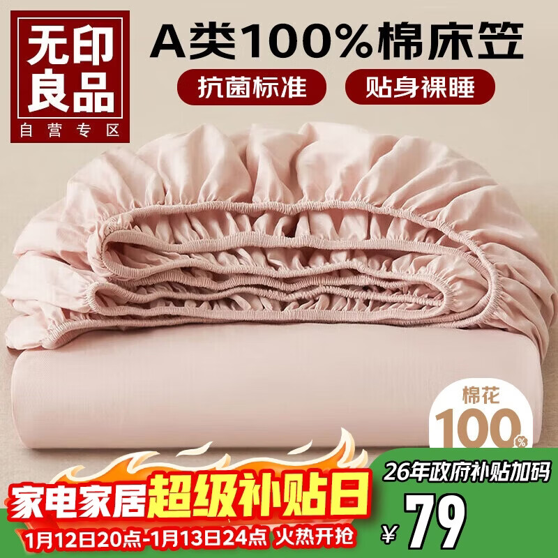 无印良品A类全棉刺绣床笠单件 纯棉床套罩床垫保护套全包床单180*200cm