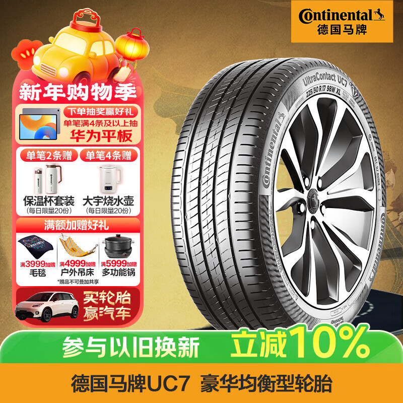 马牌（Continental）汽车轮胎 225/55R17 101W FR UC7适配迈锐宝/XL/君威/君越