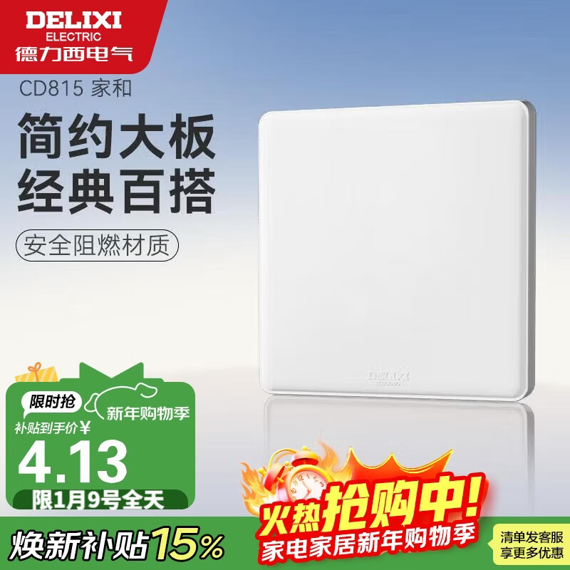德力西(DELIXI)开关插座面板 CD815系列 面盖挡板 空白填空面板 QSE86B