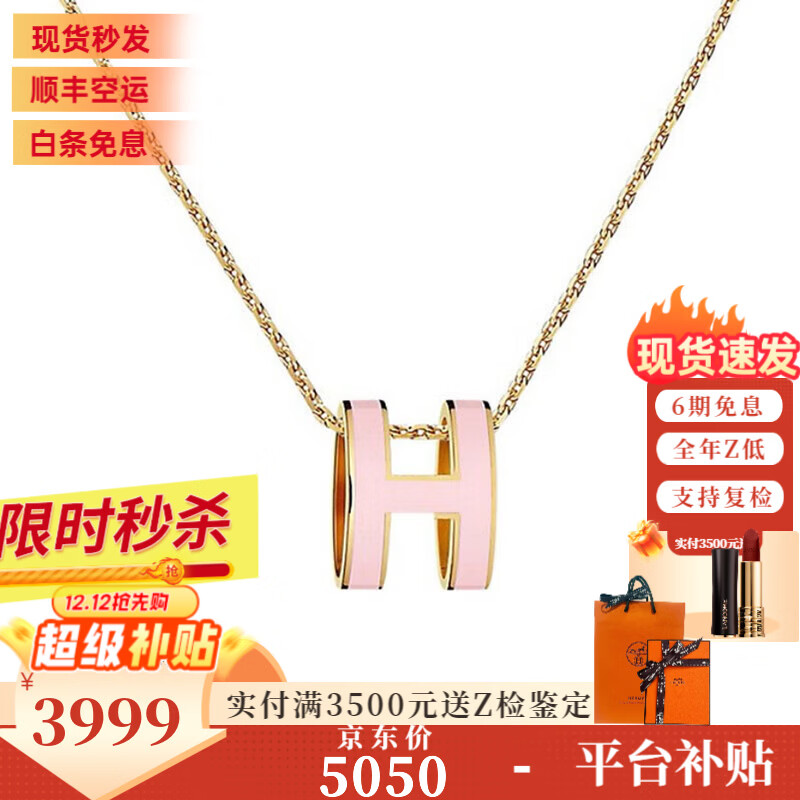 愛馬仕（HERMES） 全新 Hermes愛馬仕項鏈 合金項鏈H吊墜 多色可選 禮盒 生日禮物 mini糖果粉-黃金色鏈