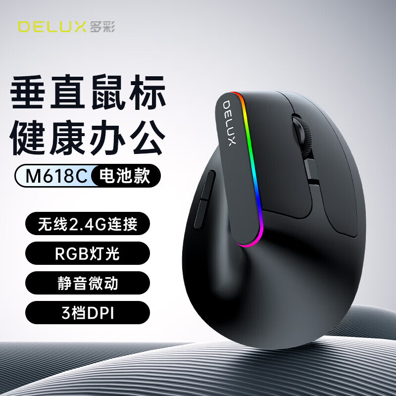 多彩 M618C無線人體工學鼠標藍牙雙模辦公靜音垂直立式鼠標人體工學電 M618C[無線干電池]黑