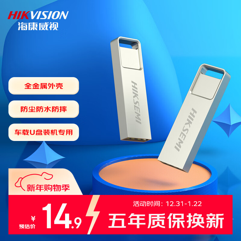 海康威视（HIKVISION）4GB USB2.0 U盘小容量X301 投标招标U盘 系统安装U盘 电脑办公车载专用优盘 小巧迷你金属防尘防水