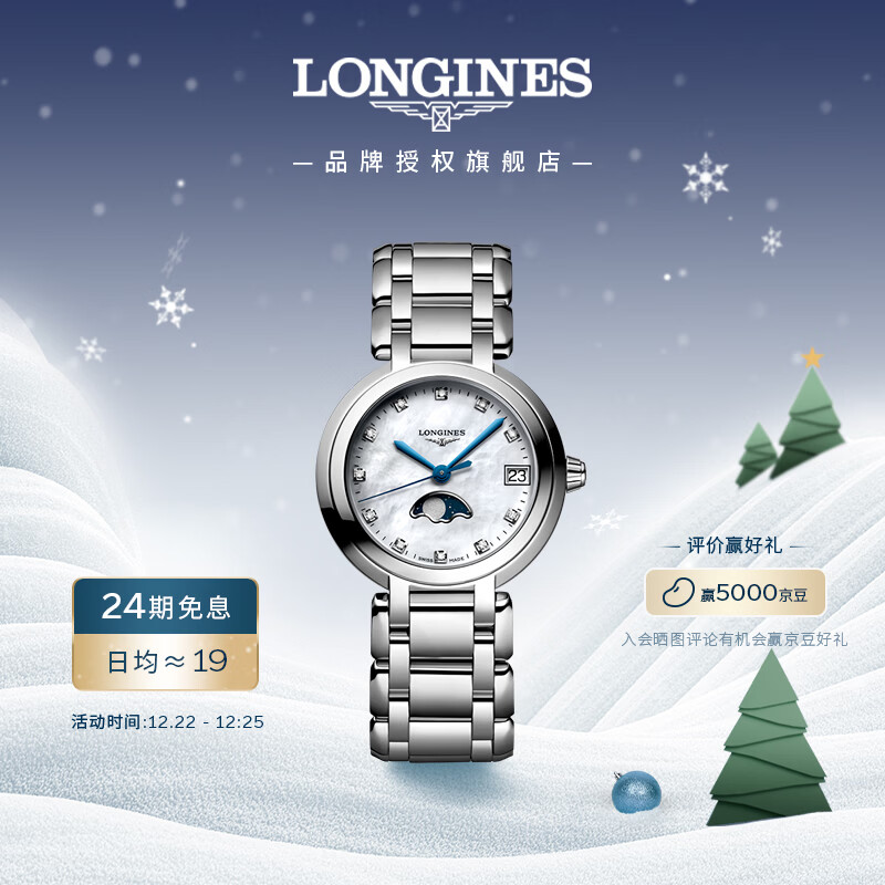 浪琴（LONGINES）瑞士手表 心月系列 月相石英钢带女表L81154876