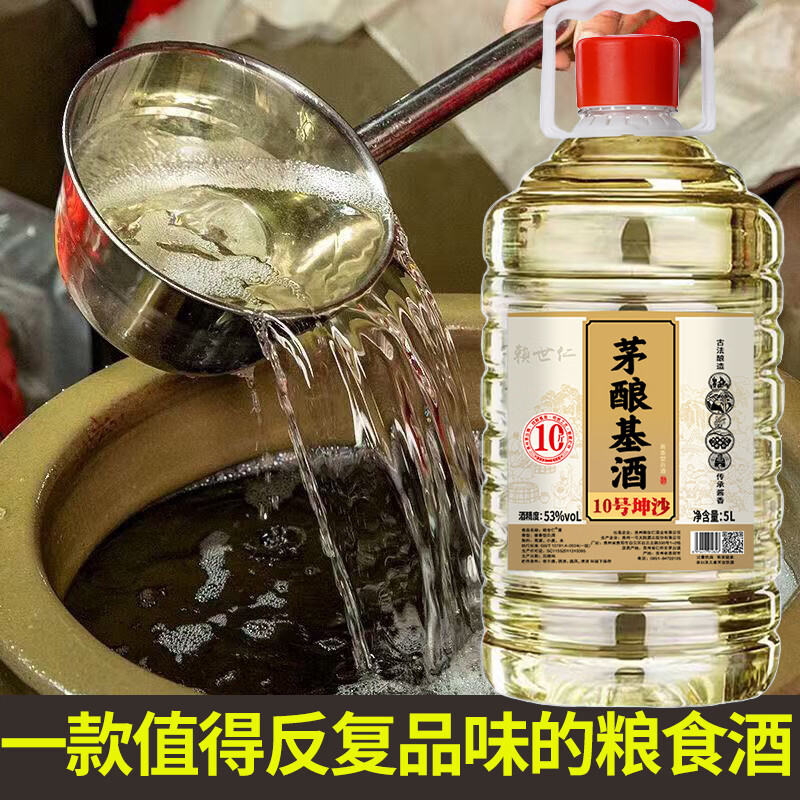 赖世仁酱香型白酒桶装散酒5L粮食酒水泡酒自饮坤沙基酒原浆酒53度高粱酒 53度 5L 1桶 茅酿基酒10号坤沙酒