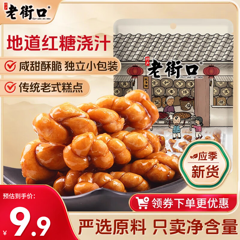 老街口红糖麻花1斤/袋家庭装独立小包装天津特色小麻花中式糕点零食年货