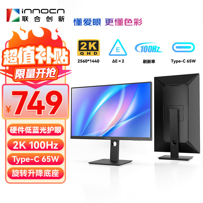 联合创新(Innocn)27英寸 2K高清100Hz IPS广色域 Type-C65W 旋转升降 硬件低蓝光护眼 电脑办公显示器27D1Q