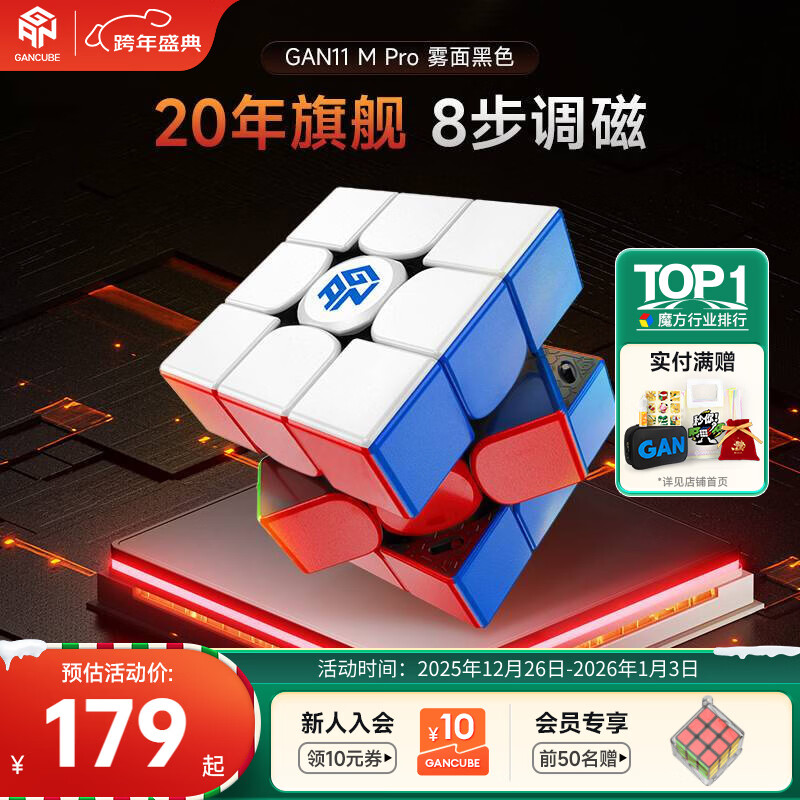 GAN魔方三阶儿童益智玩具磁力顺滑比赛专业速拧礼物11MPro雾面黑色