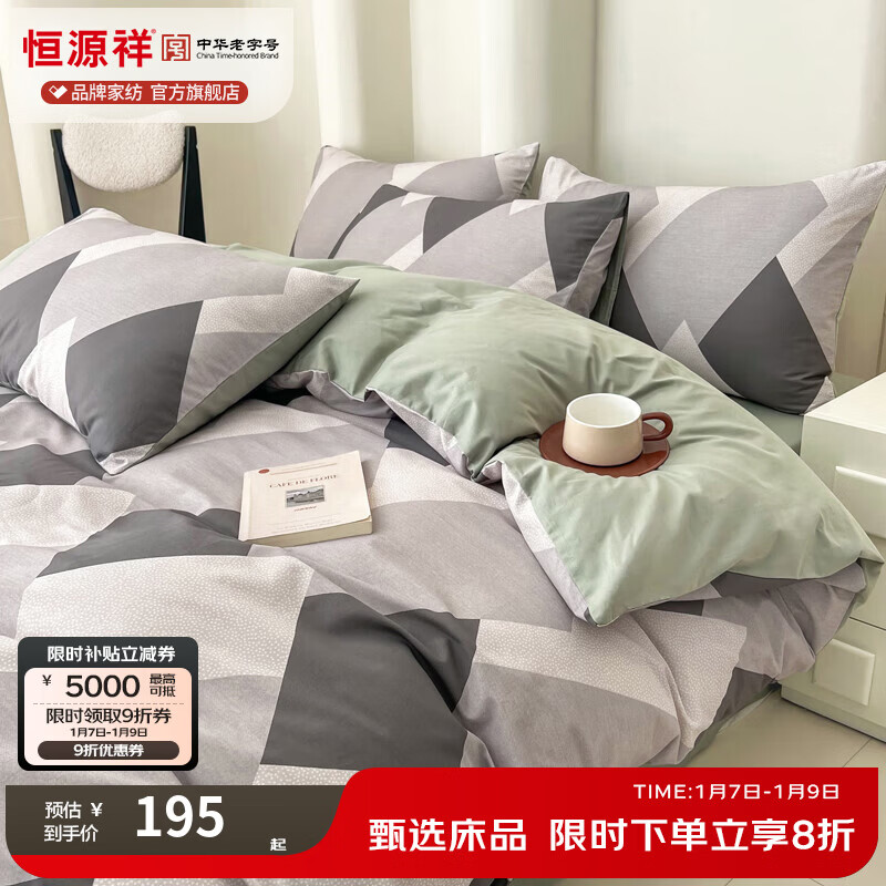 恒源祥 全棉四件套 100%纯棉印花四件套北欧风加厚舒适被套200x230cm 布鲁之境【纯棉加厚】 三件套1.2m 床单款 （被套150*200cm）