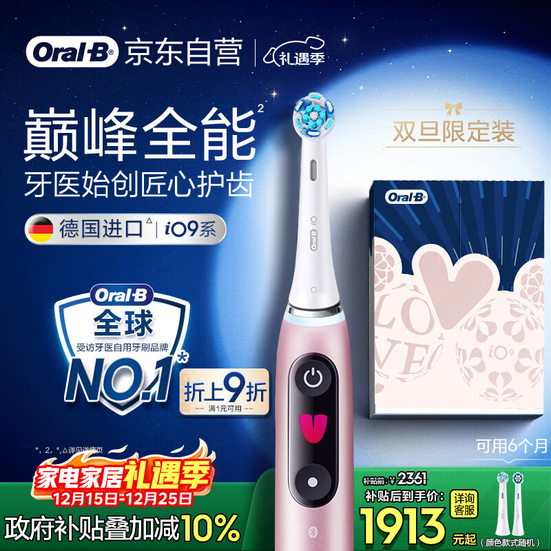 欧乐B成人电动牙刷男士女士iO9系臻享礼盒 巅峰全能刷iO系列深度清洁牙龈呵护送生日礼物七夕情人节礼物