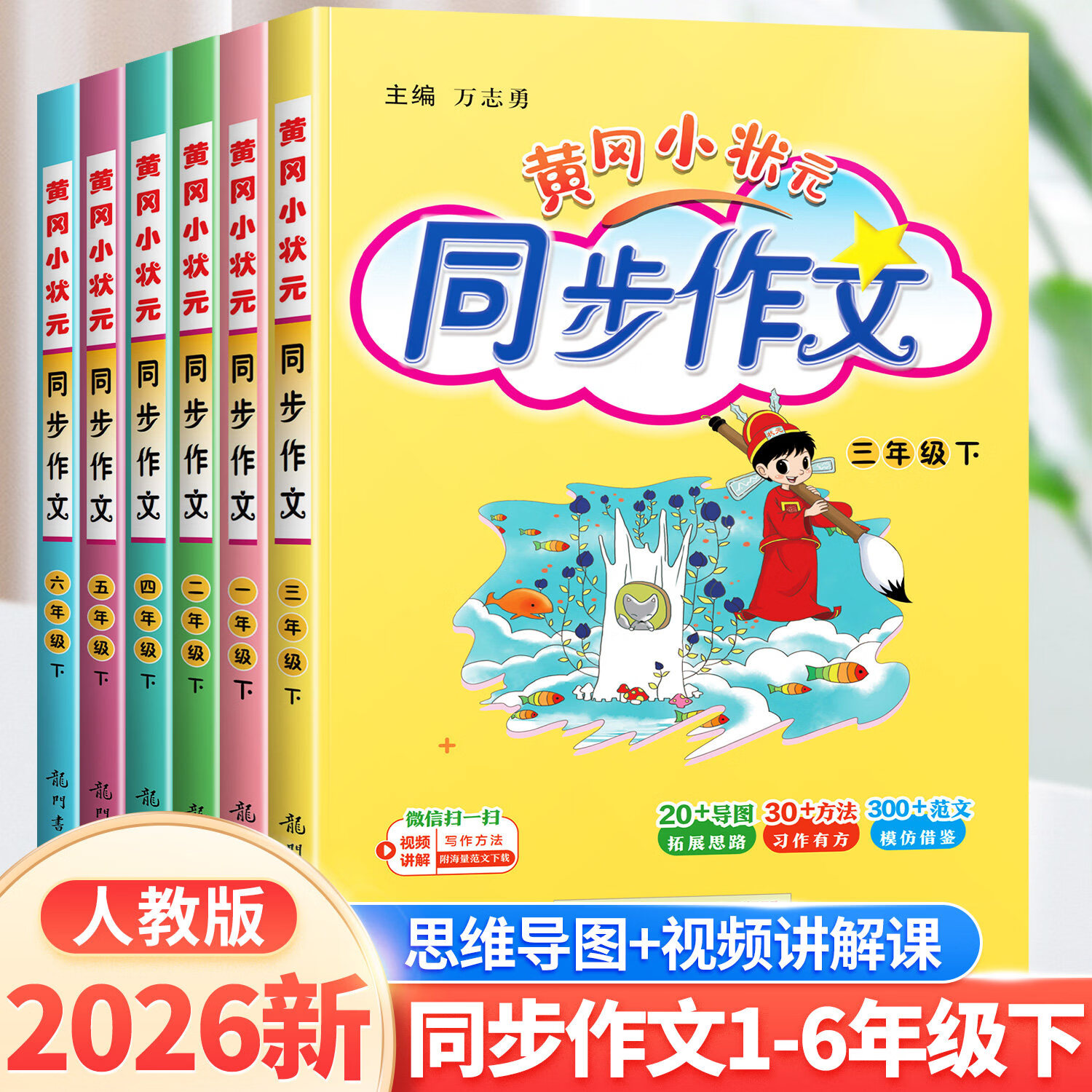 2026新版黄冈小状元同步作文一二年级三年级四年级五六年级上册下册语文人教版作文书小学生优秀作文素材大全写作技巧训练 黄冈小状元同步作文 五年级下册