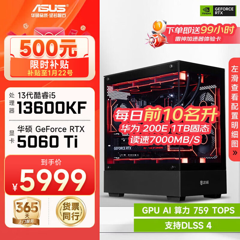 华硕全家桶i5 14600KF/RTX5070显卡直播电竞游戏台式机组装电脑主机整机DIY组装机 RTX5060Ti+13600KF丨配置二