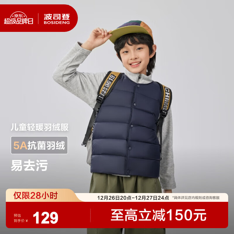 先领券： 129元波司登儿童 轻盈羽绒马甲 169元波司登儿童 巴恩风马甲内胆 - 线报酷
