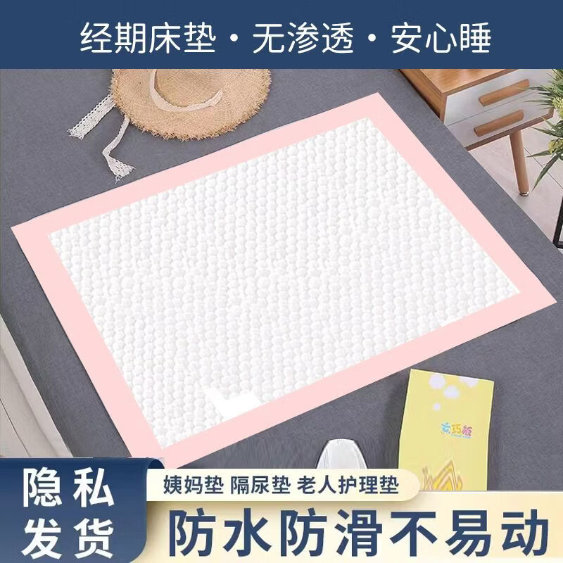 卡布琦姨妈期垫防侧漏一次性免洗学生理期月经专用加厚护理垫 升级加大加厚款60*90cm1包（8片）