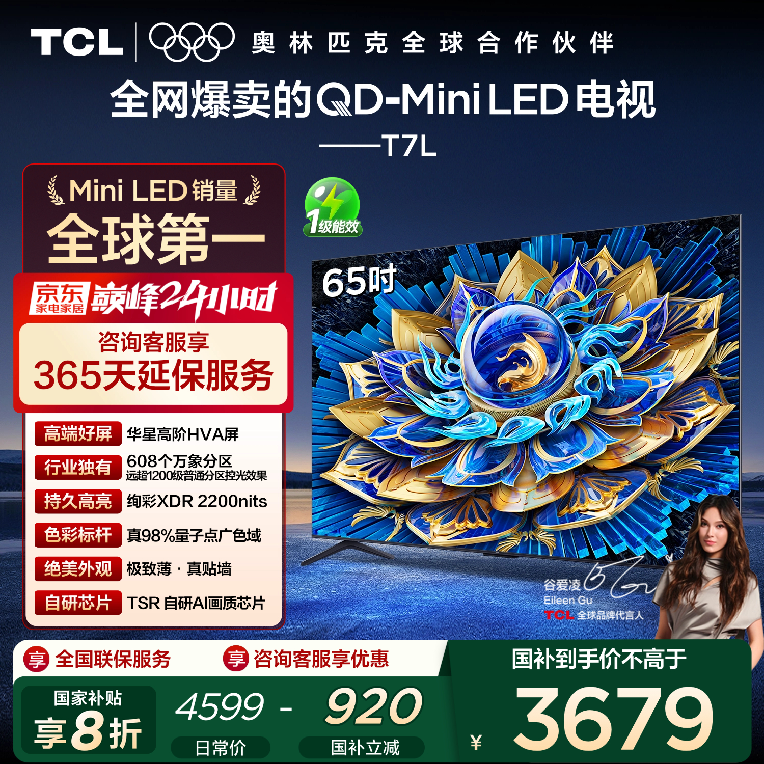 TCL T7L 65Ӣ�� ���� 65T7L 2851.43Ԫ
