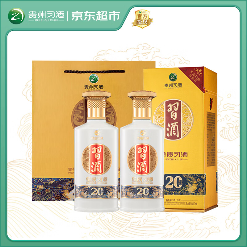 习酒 金质习酒 酱香型白酒 53度 500ml*2瓶 双支装