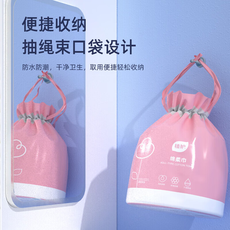 植护【精选百货】卷筒式加厚绵柔巾 200*200*40段*1卷