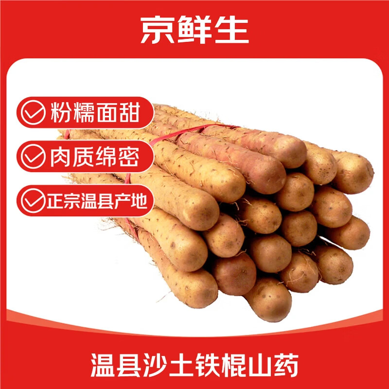 京鲜生 焦作温县沙土铁棍山药净重6斤60-70cm粉糯香润蔬菜生鲜源头直发
