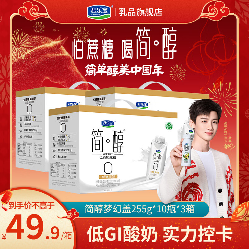 君乐宝简醇梦幻盖 0添加蔗糖 常温酸奶整箱风味酸牛奶代餐 礼盒节日送礼 【3箱】简醇原味梦幻盖255g*10瓶