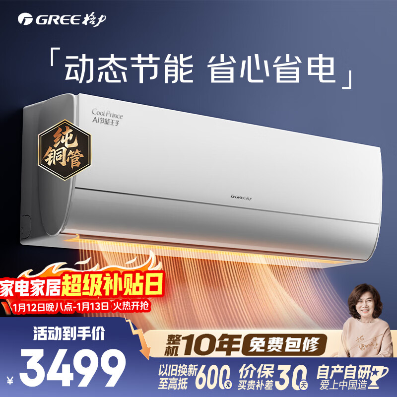 格力空调 AI节能王子 1.5匹 新一级能效变频纯铜管AI省电舒适风不吹人挂机国家补贴 KFR-35GW/NhLa1BAj
