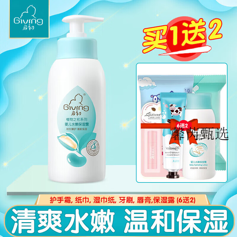 启初婴儿润肤乳 儿童水嫩保湿露 宝宝水润面霜 滋润护肤身体乳液 保湿露235ml[-买1得3]