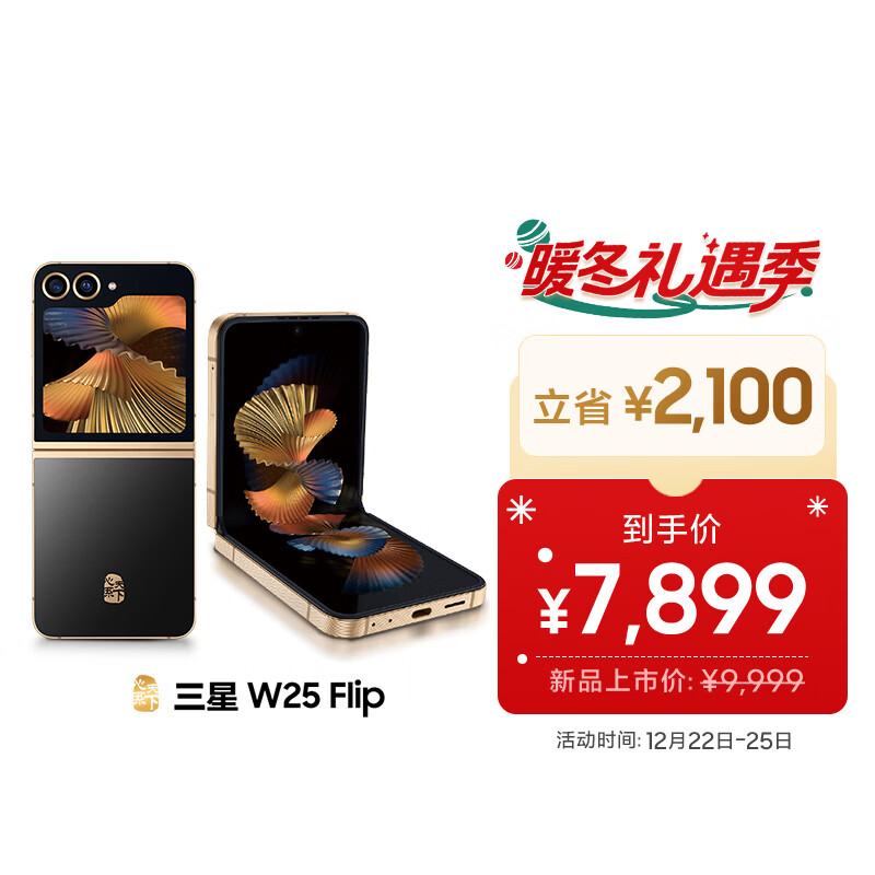 三星Samsung 心系天下 W25 Flip AI手机 大视野智能外屏 5000万像素 拍照手机 12GB+512GB 陶瓷黑