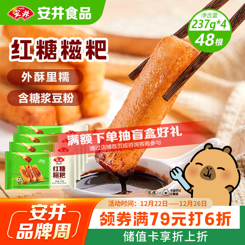 安井 红糖糍粑 237g*4袋 12根/袋 年糕红糖浆黄豆粉 面点早餐半成品