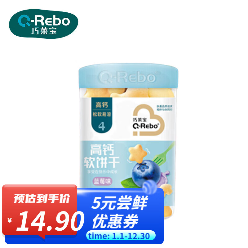 巧莱宝高钙软饼干62g/罐 松软易溶 发酵饼干多口味零食 便携小包 蓝莓味*1罐