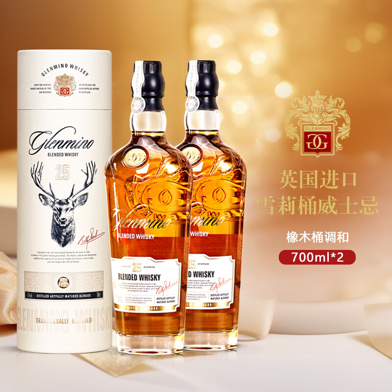 格兰米诺（Gelanminuo）雪莉桶威士忌 43度 英国进口 700ml*2瓶 双支装
