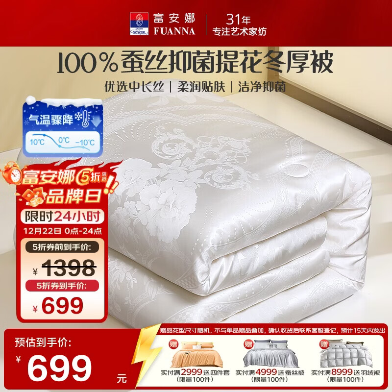 富安娜×京东定制蚕丝被100%蚕丝被子抑菌冬厚被单人冬季被芯203*229cm