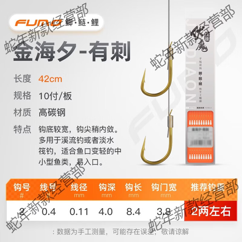 佳釣?zāi)峤鸷Ｏτ写套泳€雙鉤成品魚鉤綁好野釣鯉魚鳊魚翹嘴正品 金海夕有刺42cm鉤2線0410付