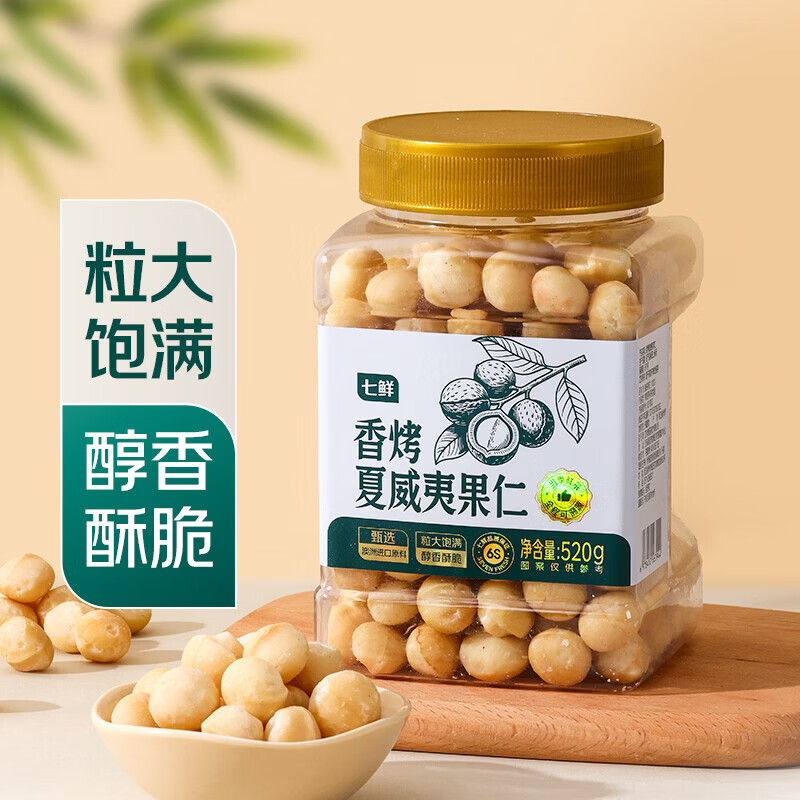 七鲜香烤夏威夷果仁520g 休闲零食坚果炒货干果仁年货