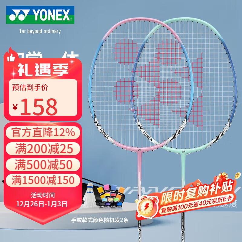 尤尼克斯（YONEX）羽毛球拍对拍专业比赛训练轻量耐打2支套装NR6000i附2球+2手胶