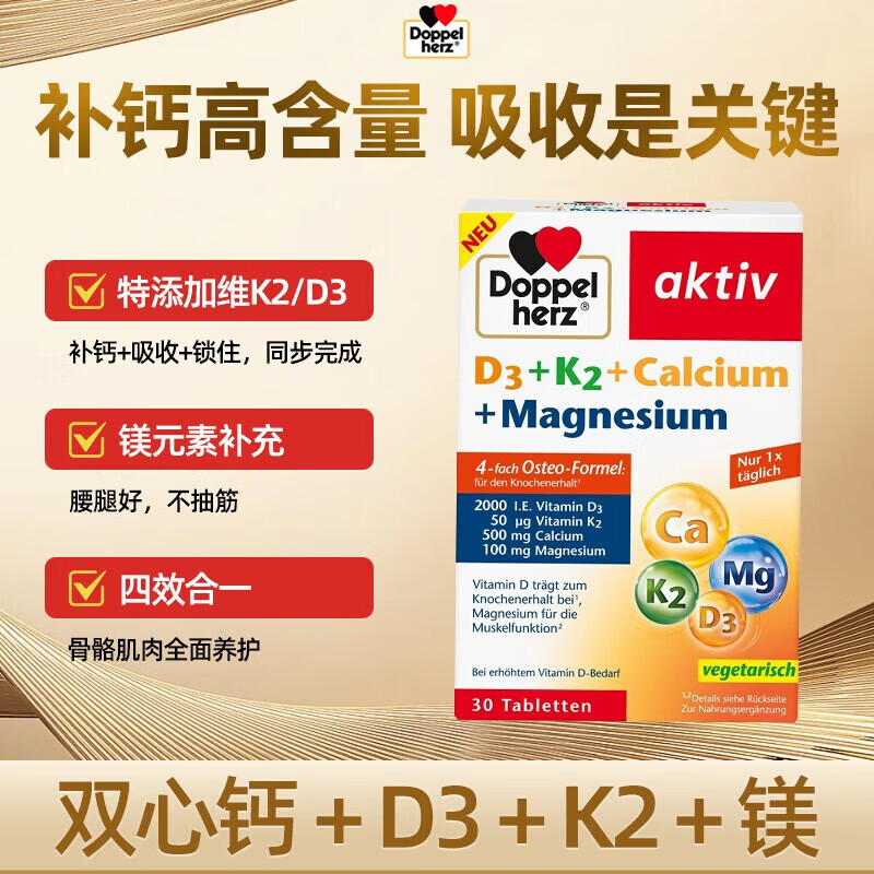 Doppelherz德国维生素D3+K2+钙+镁4合一配方补钙入骨片剂30粒 1盒 粉红色 片剂