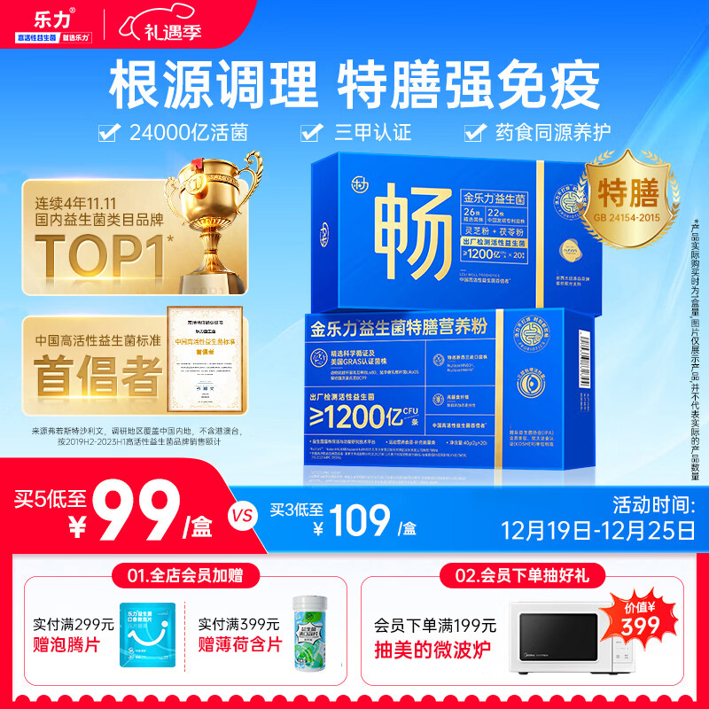 乐力益生菌粉强免疫力 调理肠道成人中老年便秘脾胃虚弱24000亿/盒