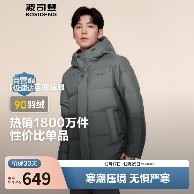 波司登冬季羽绒服男短款连帽加厚新国标90绒百搭外套
