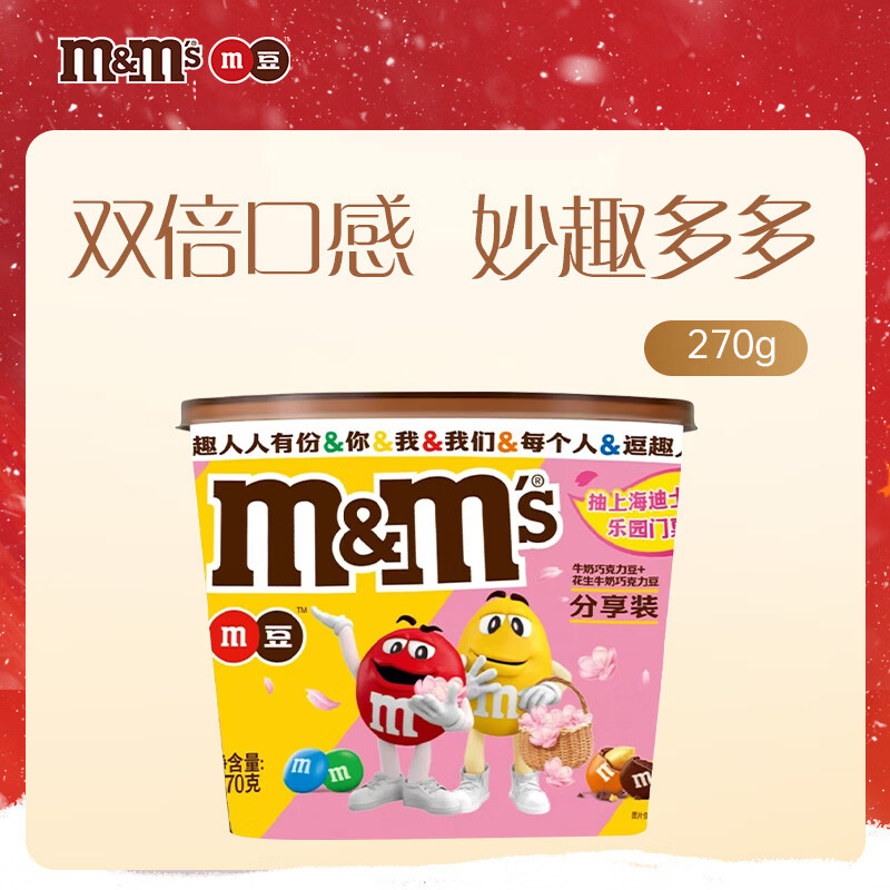 M&amp;M'S混合巧克力豆 桶装270g 休闲儿童零食 糖果 生日礼物 送礼