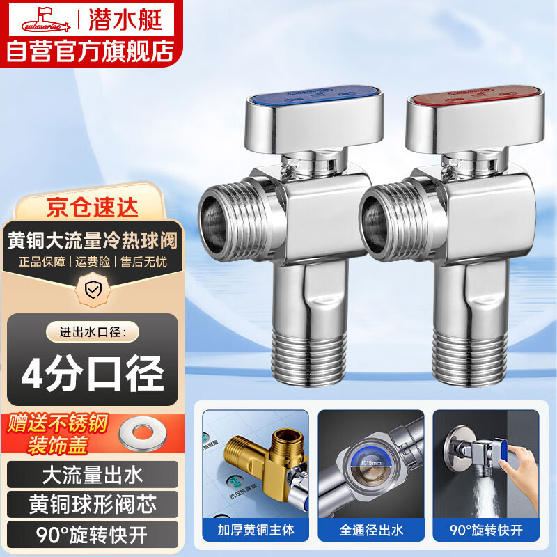 潜水艇（Submarine）F103/4A球阀黄铜角阀套装阀芯全开大流量燃气热水器壁挂炉1冷+1热