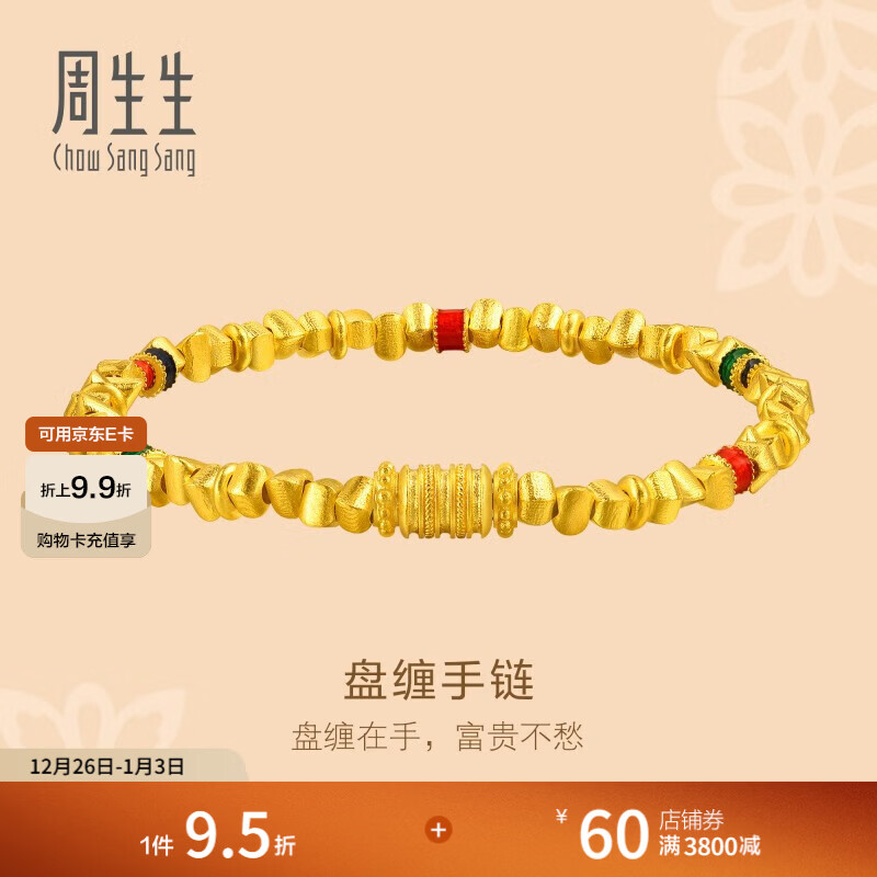 周生生碎金子盘缠金古法黄金手链足金转运珠彩色手串95653B计价 06圈 - 11.88克(含工费1250元)