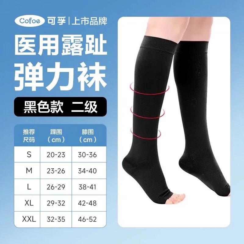可孚医用静脉曲张弹力袜孕妇袜去浮肿型压力二级 m