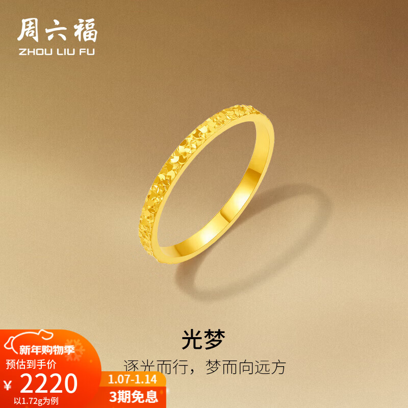 周六福新年礼物  黄金戒指女款碎碎冰车花亮面指环 计价 12号-1.9g