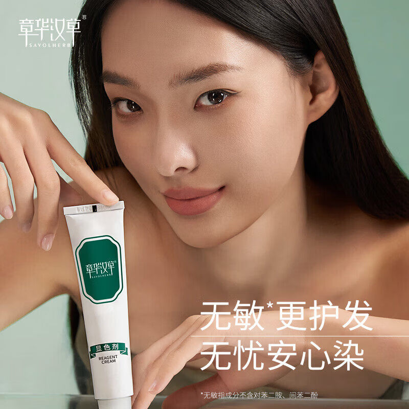 章华汉草(SAVOLHERB)染发剂膏无敏小绿盒盖白发旗舰店不含对苯二胺自己在家染自然黑 自然黑【冬石暮黑】