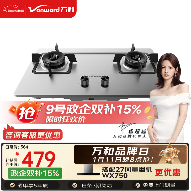 万和【蓝莲花B9B50】4.8kW液化气不锈钢猛火63%热效率家电嵌入式家用煤气双炉具台燃气灶