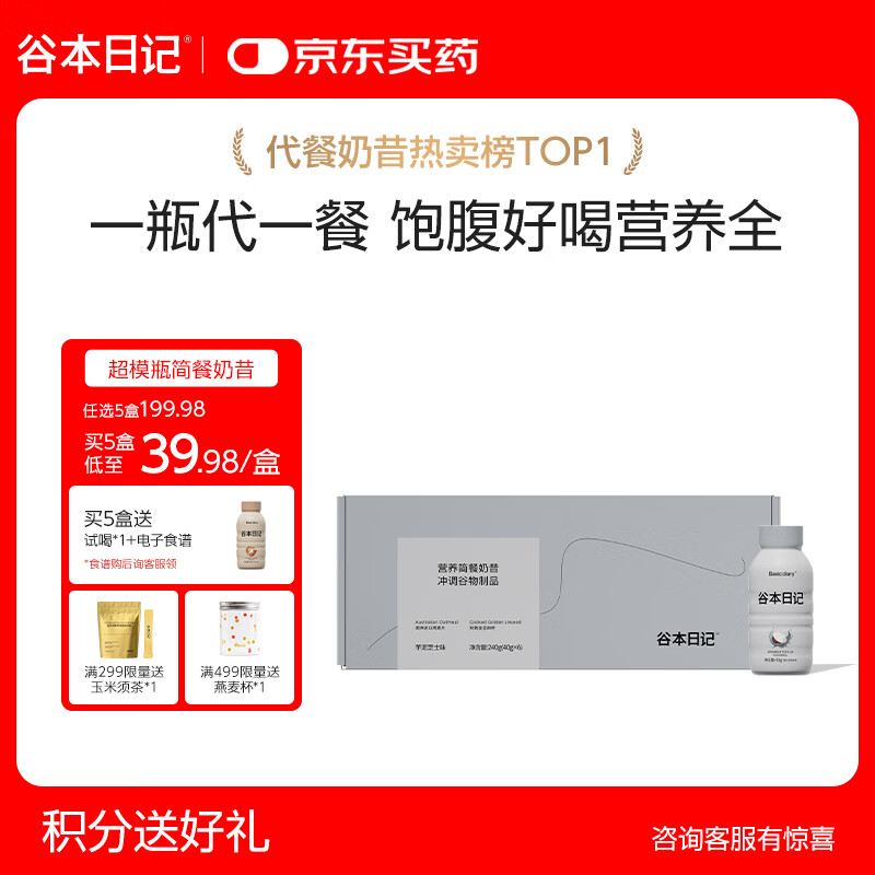 谷本日记奶昔超模瓶饱腹营养早餐代餐奶昔粉冲饮【1盒6瓶】芋泥芝士味