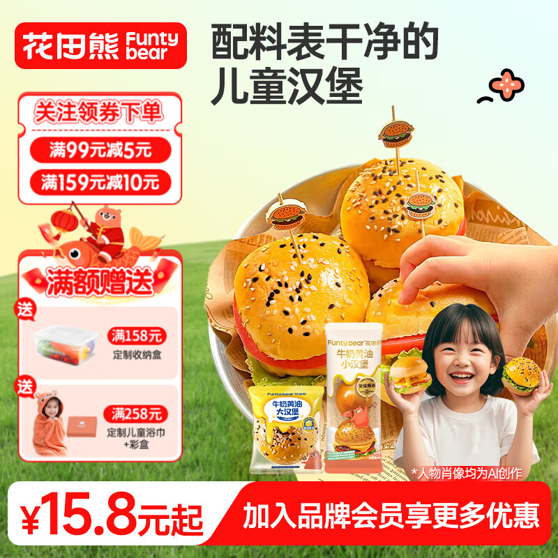 花田熊牛奶黄油小汉堡胚儿童营养早餐面包胚家庭用半成品速食食材 原味2袋（共6枚）【家庭实惠装】【小汉堡】