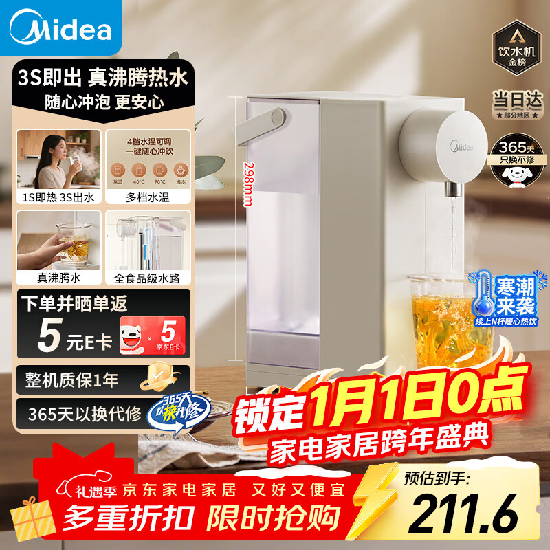 美的（Midea）台式即热饮水机桌面家用小型电水壶烧水壶保温杯饮水器直饮机速热泡奶机便携式国家补贴MK-JRT02
