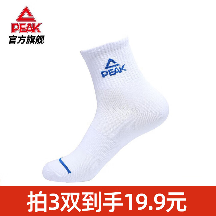 匹克（PEAK）【拍3双19.9】运动袜子男女款长袜运动训练舒适耐磨篮球袜子男款 大白(男款)拍3双19.9 均码