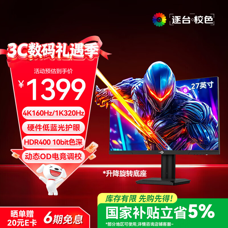 泰坦军团27英寸4K 160Hz高刷双模320Hz FastIPS HDR400硬件低蓝光 电竞背光灯效10bit旋转升降显示器P2712V