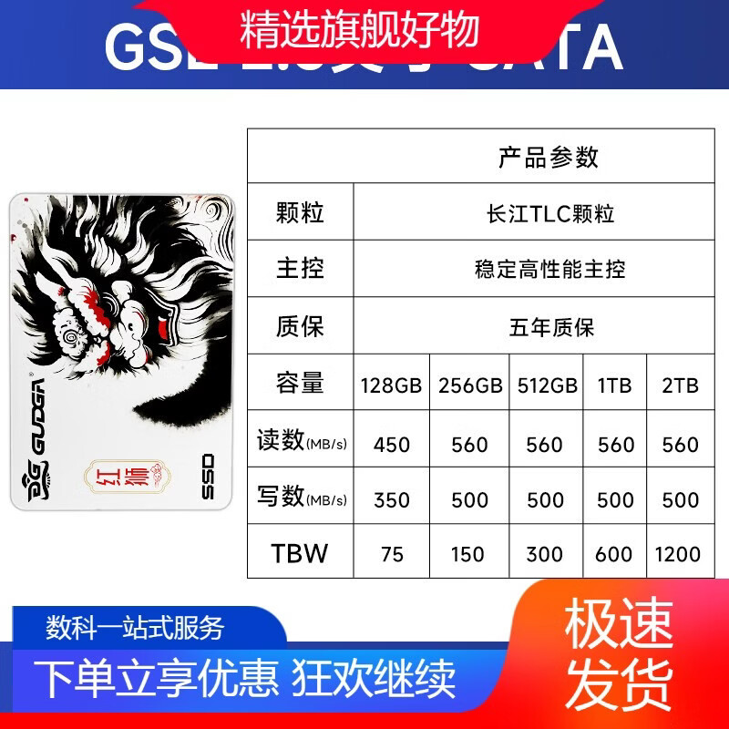 固德佳（GUDGA）固德佳GSL2.5英寸SATA512GB1TB固态硬盘SS台式机笔记本TLC 2.5英寸SATA3.0TLC颗粒 128GB