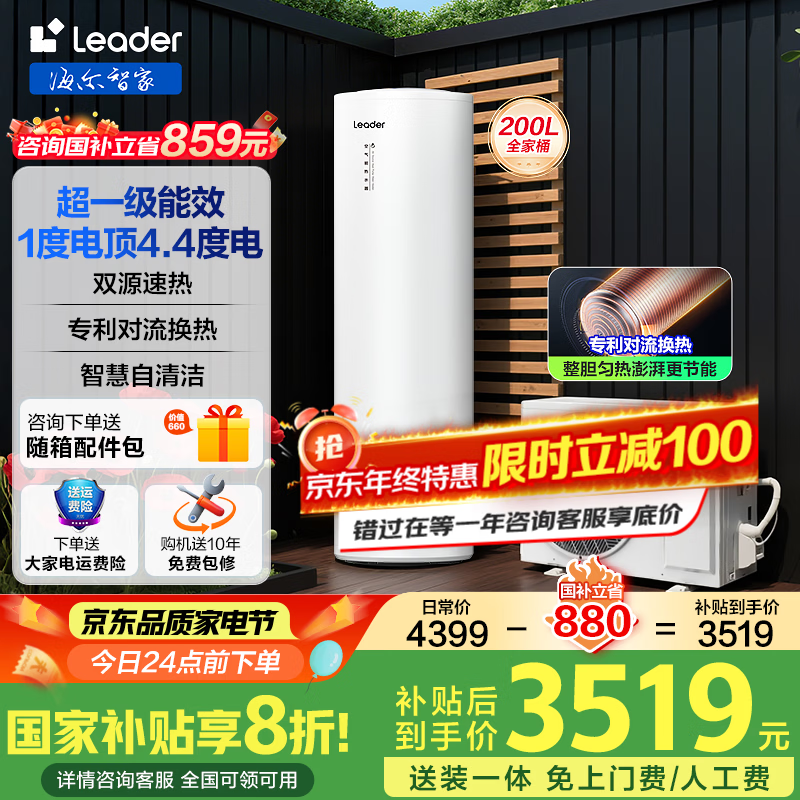 ������Haier�����Ҳ���20% �����ܵ���ˮ�� ˫��Ƶһ����Ч����200��/300������װ�������ȿ���Դ�縨�ȱ���ˮ�� 200��MA7/��һ������/R32��ý